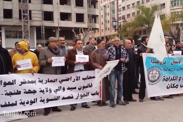 احتجاج الجمعية المغربية لحقوق الإنسان